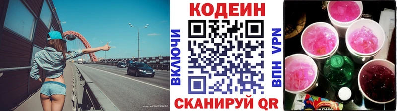 Кодеин напиток Lean (лин) Дальнереченск