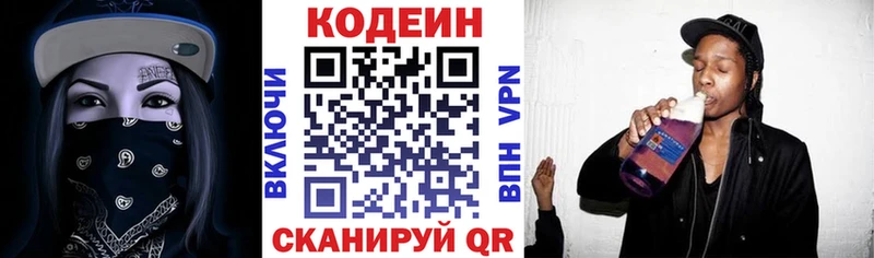 Codein напиток Lean (лин)  Купить  Дальнереченск 